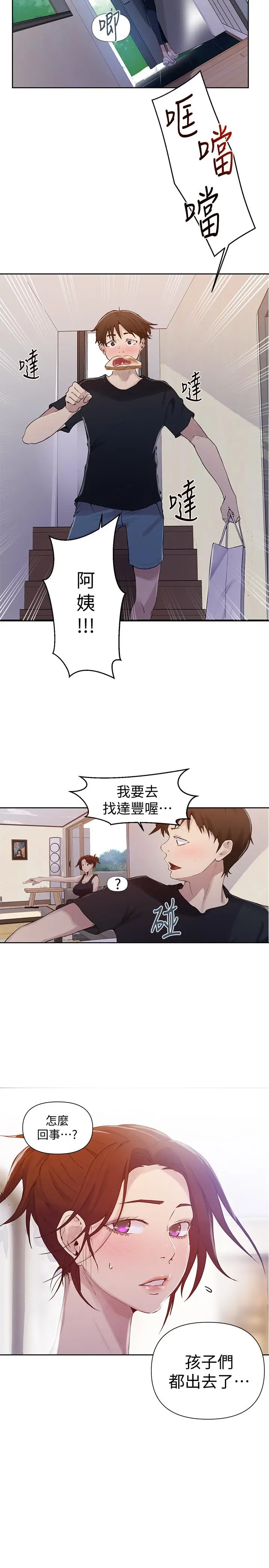 漫画《秘密教学》第67话第13张图