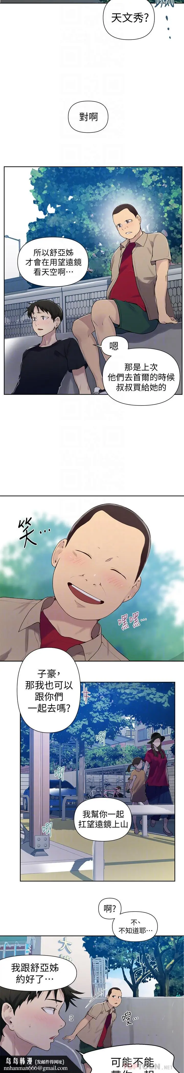 漫画《秘密教学》第67话第16张图