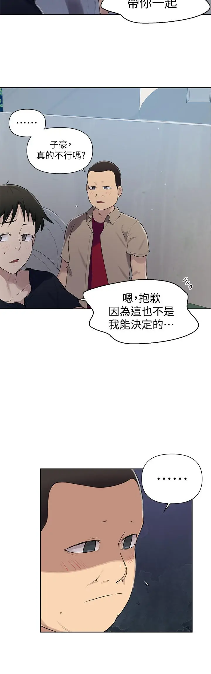 漫画《秘密教学》第67话第17张图