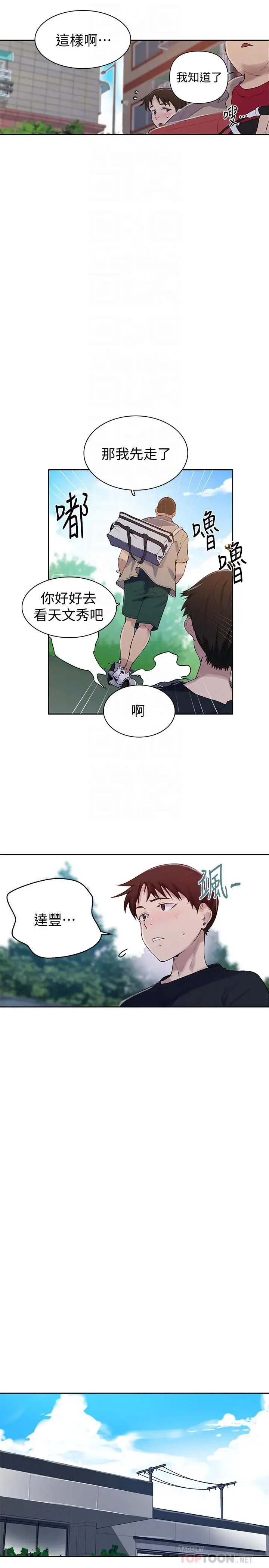 漫画《秘密教学》第67话第18张图