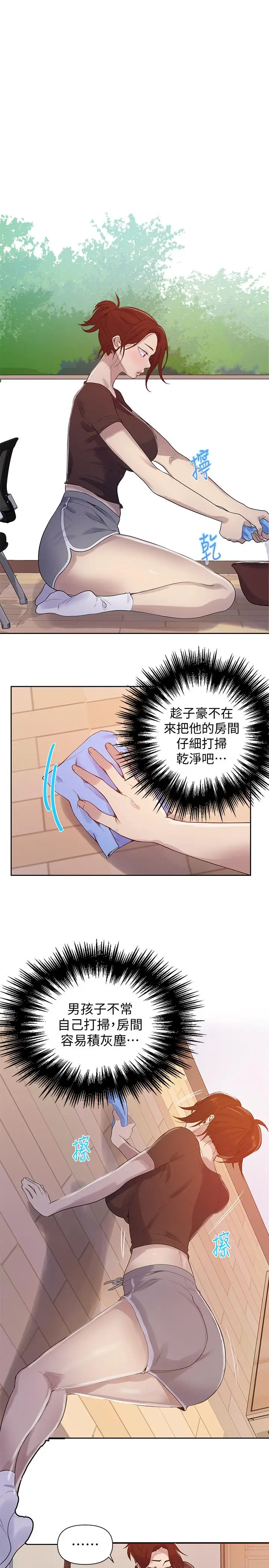 漫画《秘密教学》第67话第19张图