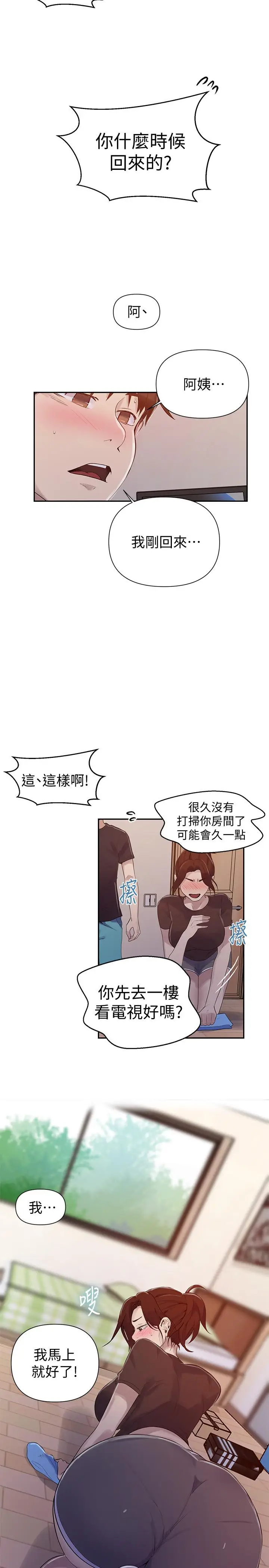漫画《秘密教学》第67话第22张图