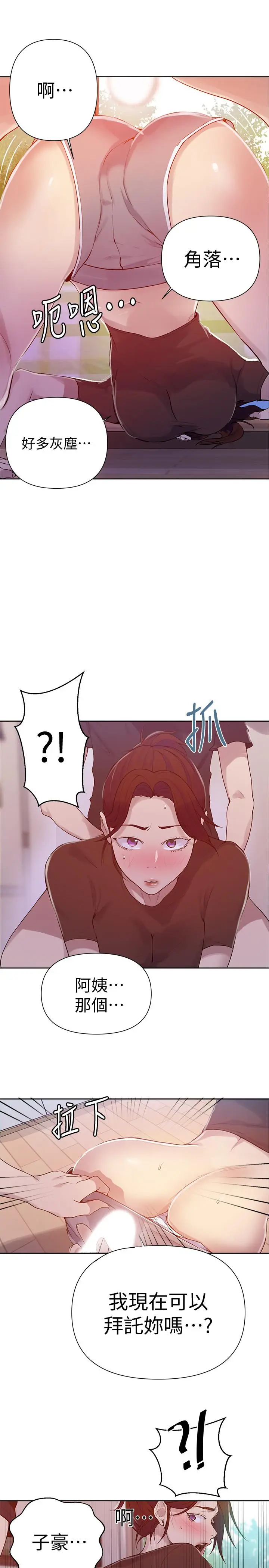 漫画《秘密教学》第67话第25张图