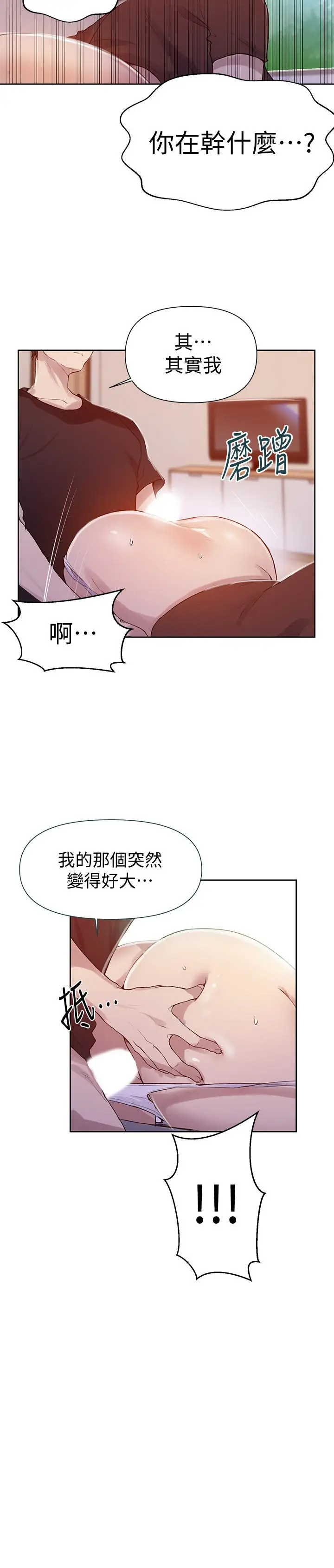 漫画《秘密教学》第67话第26张图