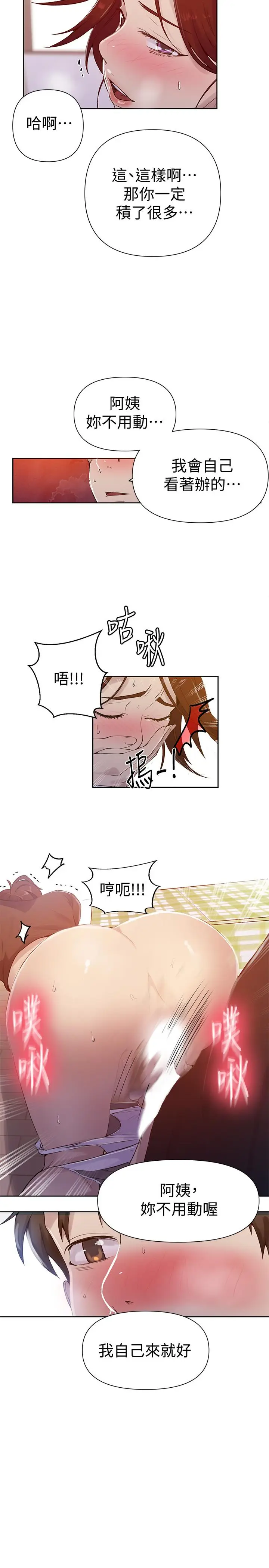 漫画《秘密教学》第67话第28张图