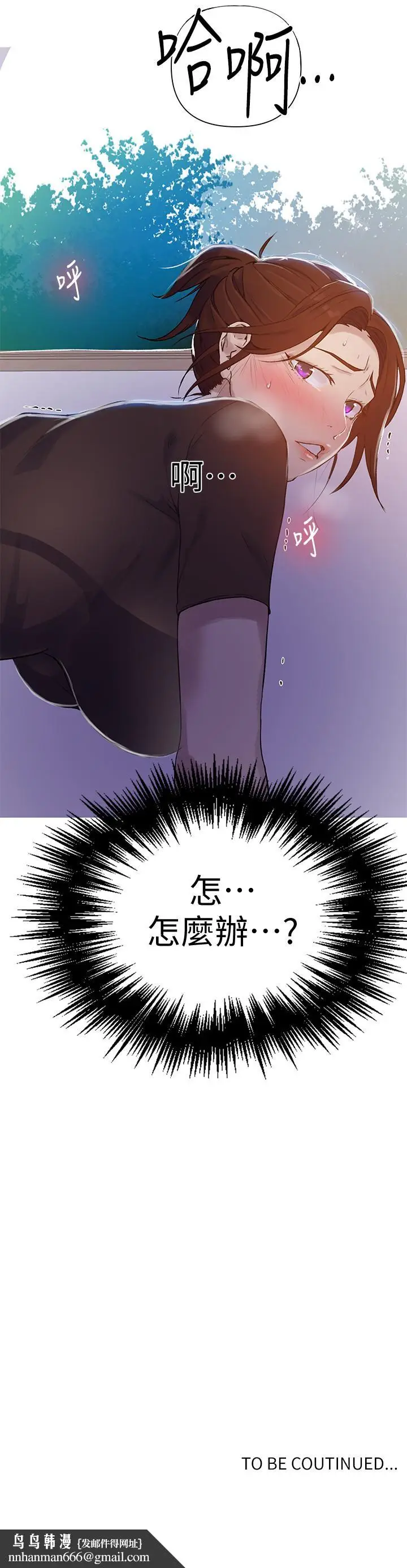 漫画《秘密教学》第67话第29张图
