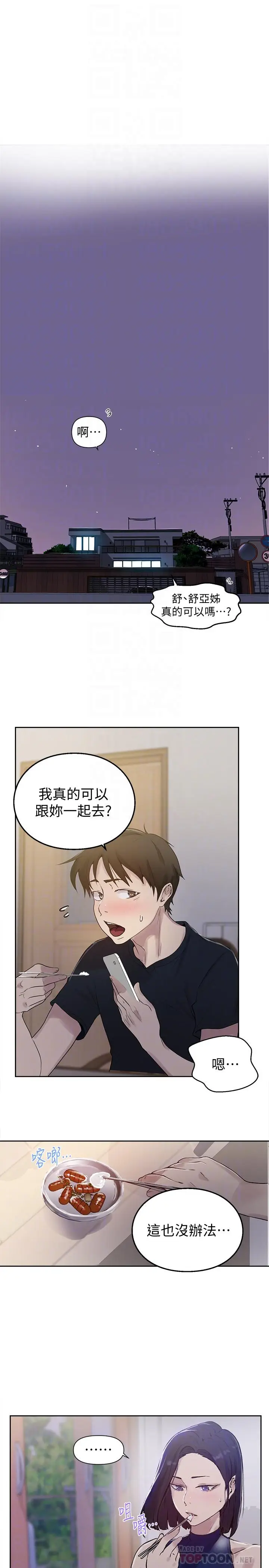 漫画《秘密教学》第67话第4张图