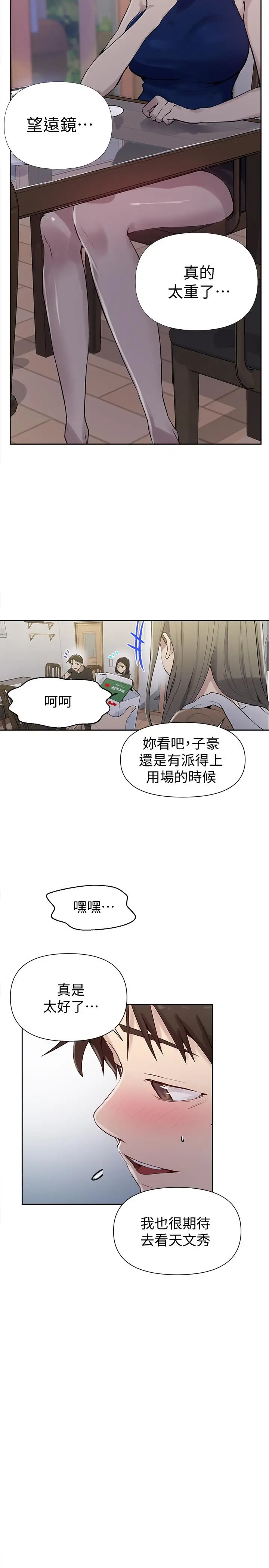 漫画《秘密教学》第67话第5张图