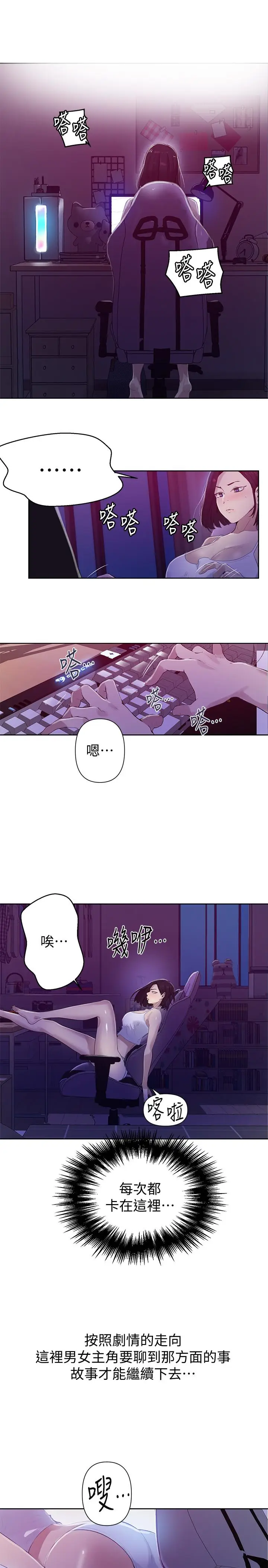 漫画《秘密教学》第67话第7张图