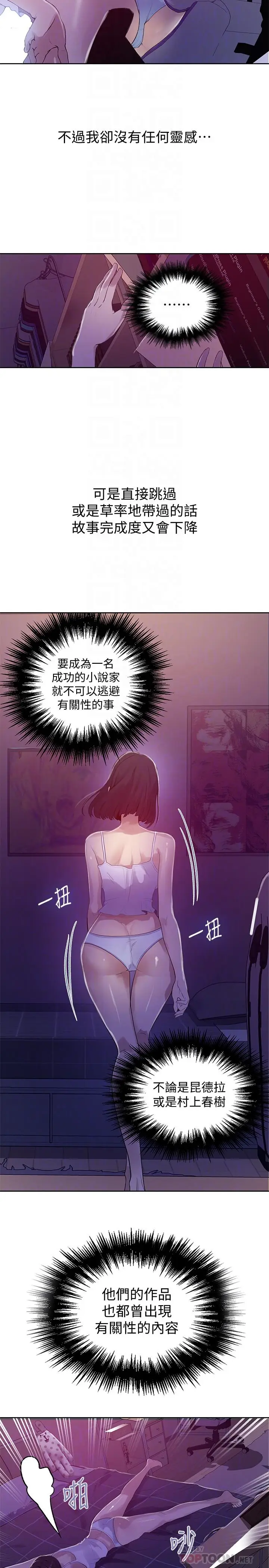 漫画《秘密教学》第67话第8张图