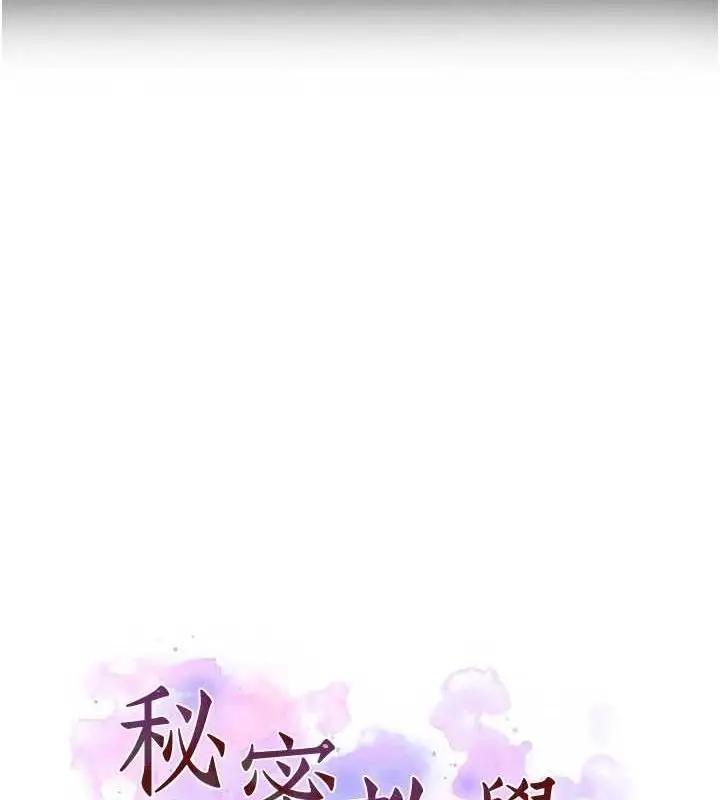 漫画《秘密教学》第263话第10张图