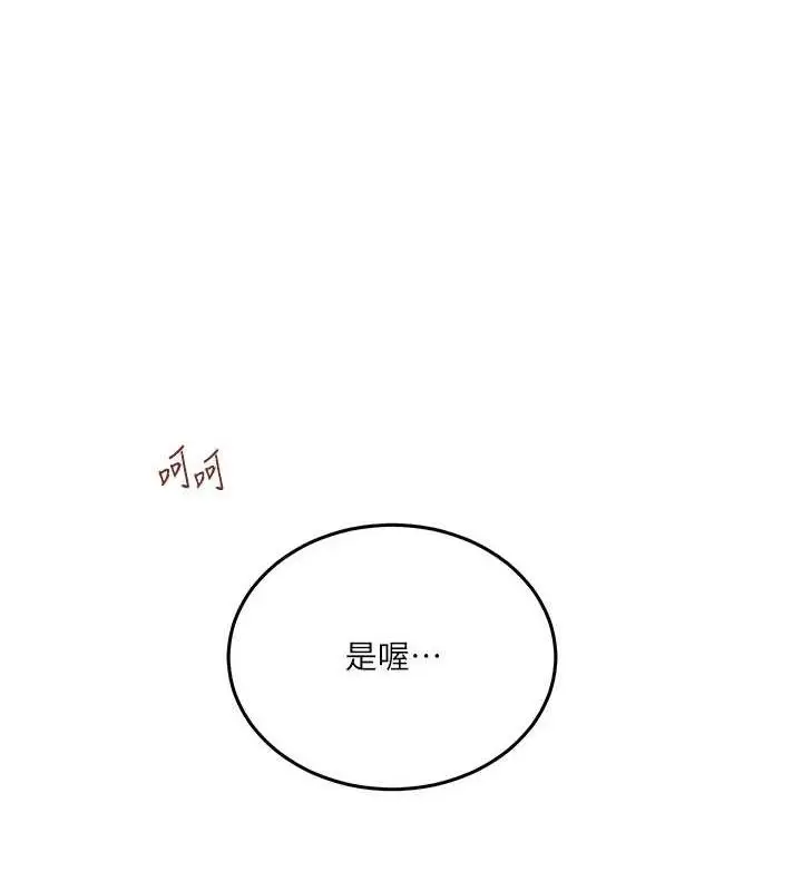 漫画《秘密教学》第263话第101张图