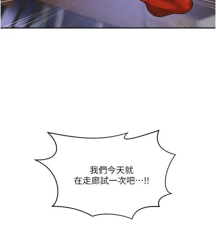 漫画《秘密教学》第263话第106张图