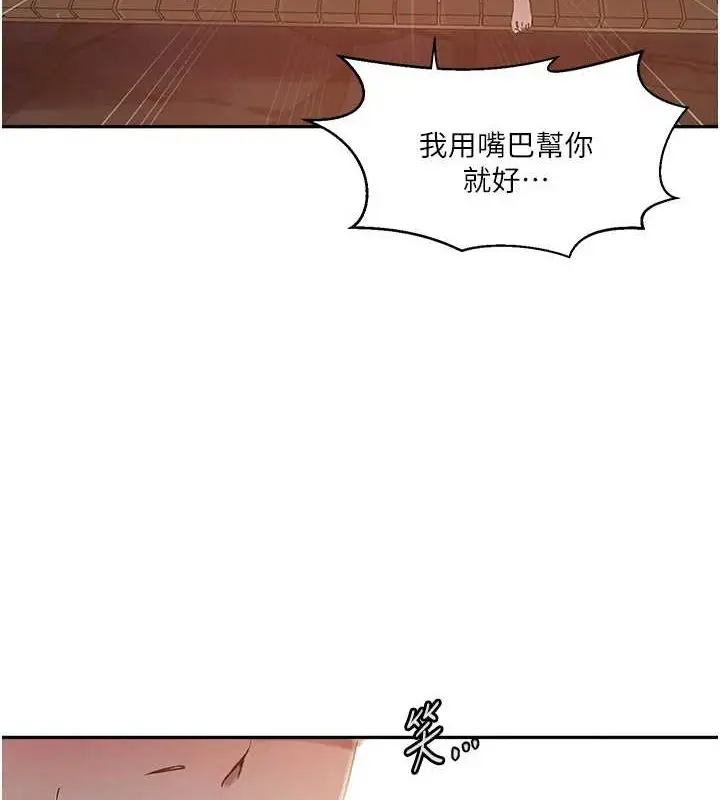 漫画《秘密教学》第263话第108张图