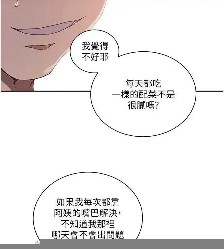 漫画《秘密教学》第263话第109张图