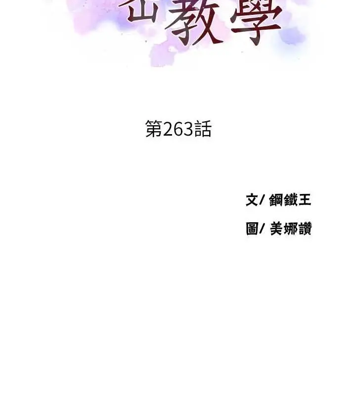 漫画《秘密教学》第263话第11张图