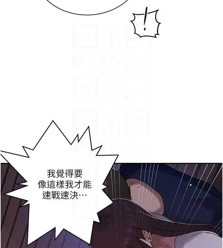 漫画《秘密教学》第263话第110张图