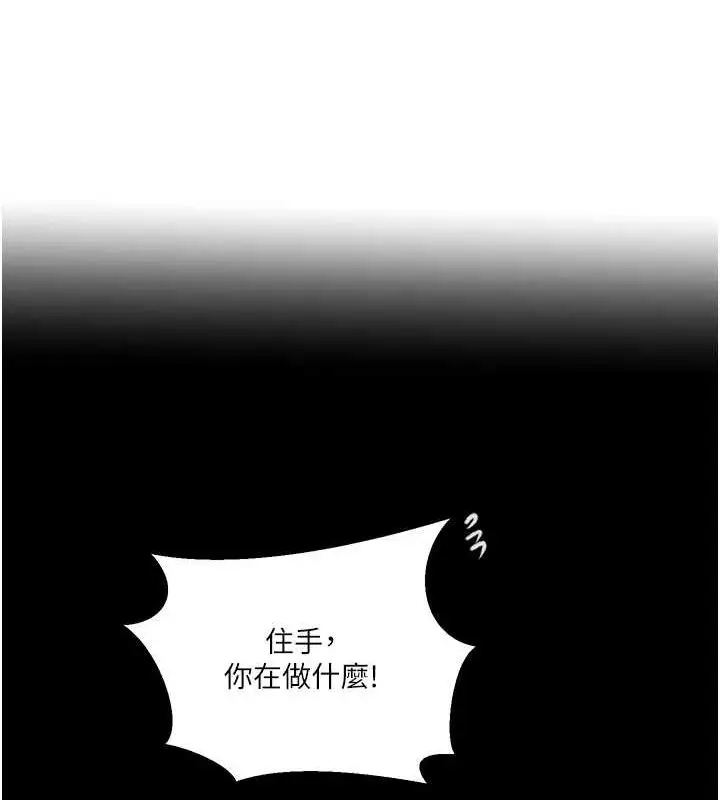 漫画《秘密教学》第263话第12张图