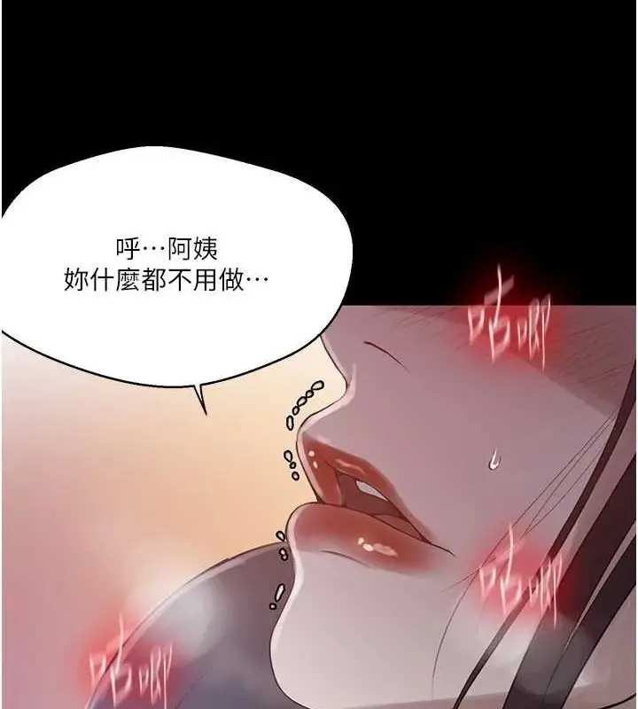 漫画《秘密教学》第263话第13张图