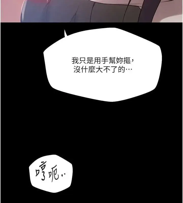漫画《秘密教学》第263话第14张图