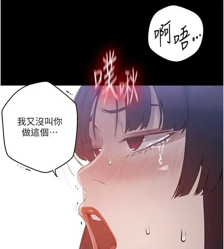 漫画《秘密教学》第263话第15张图