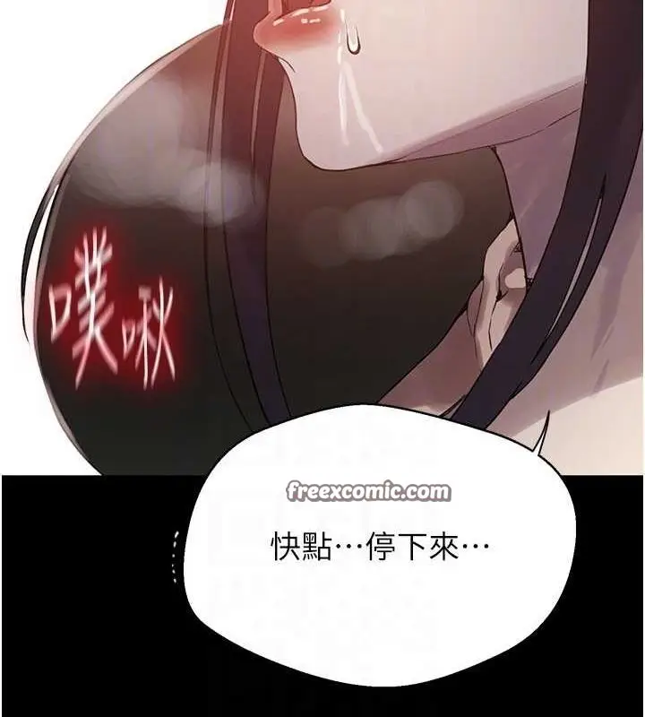 漫画《秘密教学》第263话第16张图