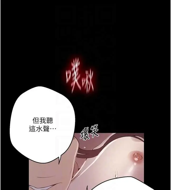 漫画《秘密教学》第263话第17张图