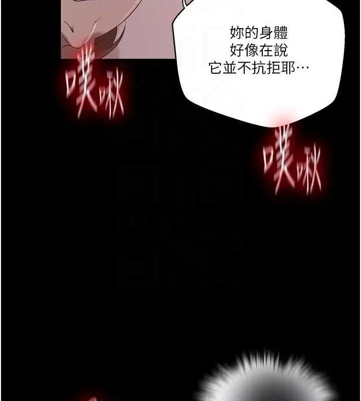 漫画《秘密教学》第263话第18张图