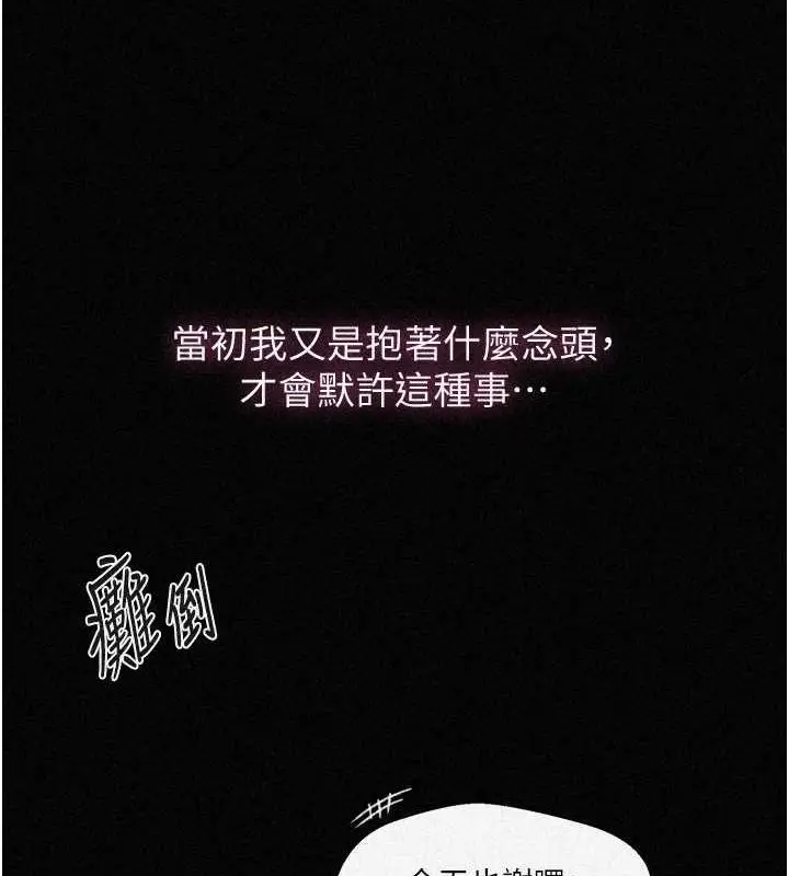 漫画《秘密教学》第263话第2张图