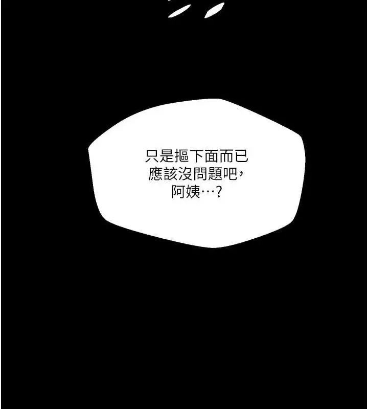 漫画《秘密教学》第263话第23张图