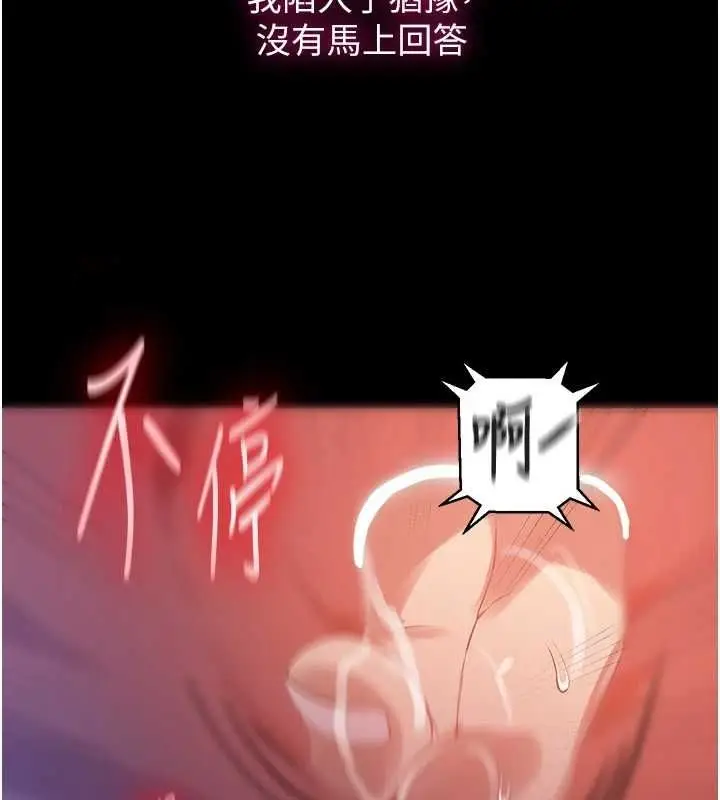 漫画《秘密教学》第263话第25张图