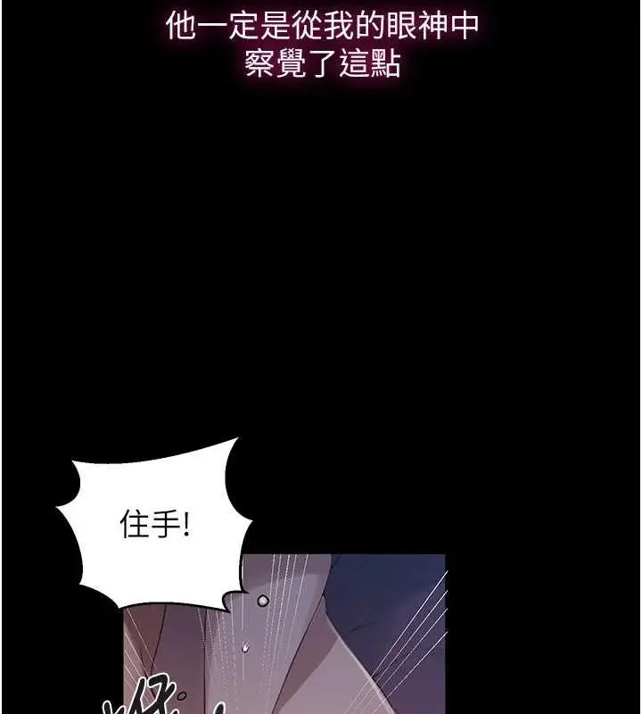 漫画《秘密教学》第263话第28张图