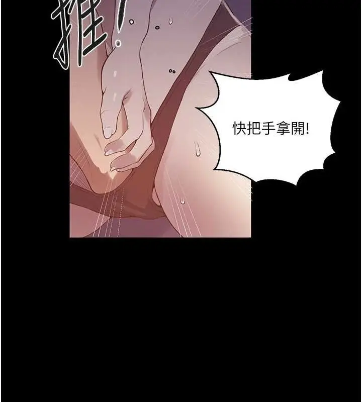 漫画《秘密教学》第263话第29张图