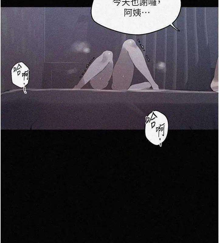 漫画《秘密教学》第263话第3张图