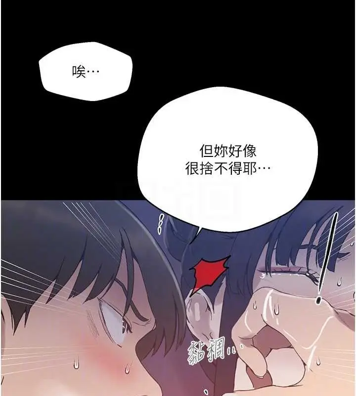 漫画《秘密教学》第263话第30张图