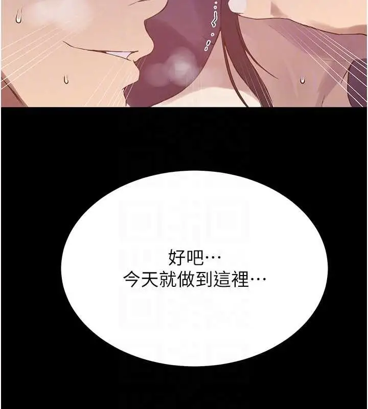 漫画《秘密教学》第263话第31张图