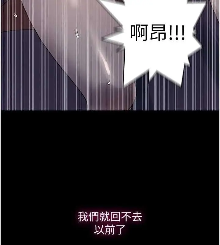 漫画《秘密教学》第263话第40张图