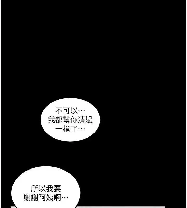 漫画《秘密教学》第263话第41张图