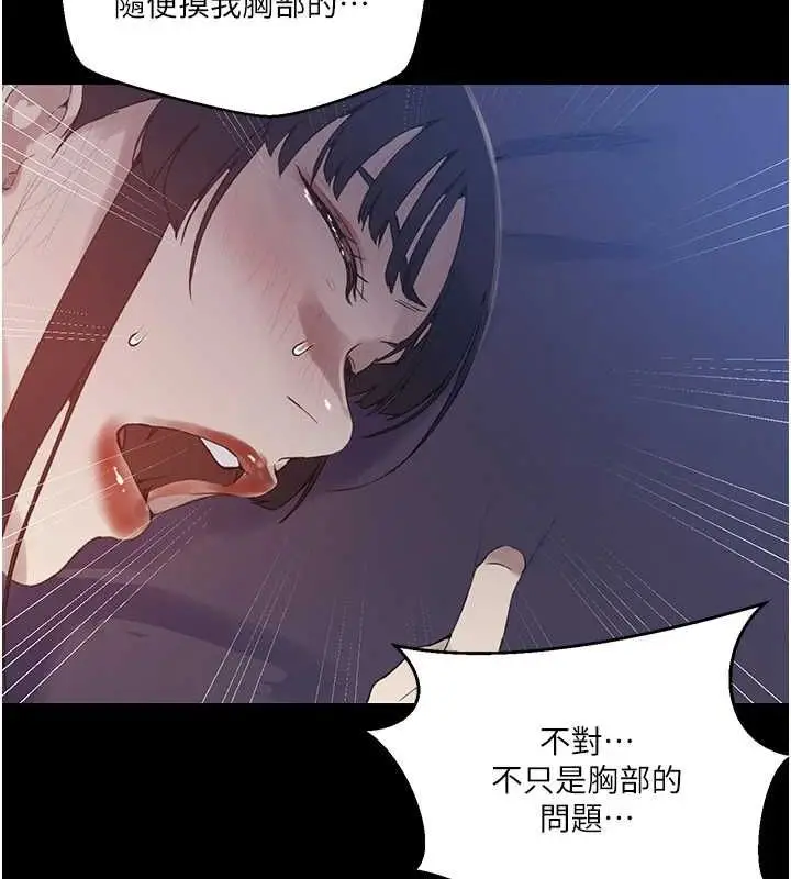 漫画《秘密教学》第263话第44张图