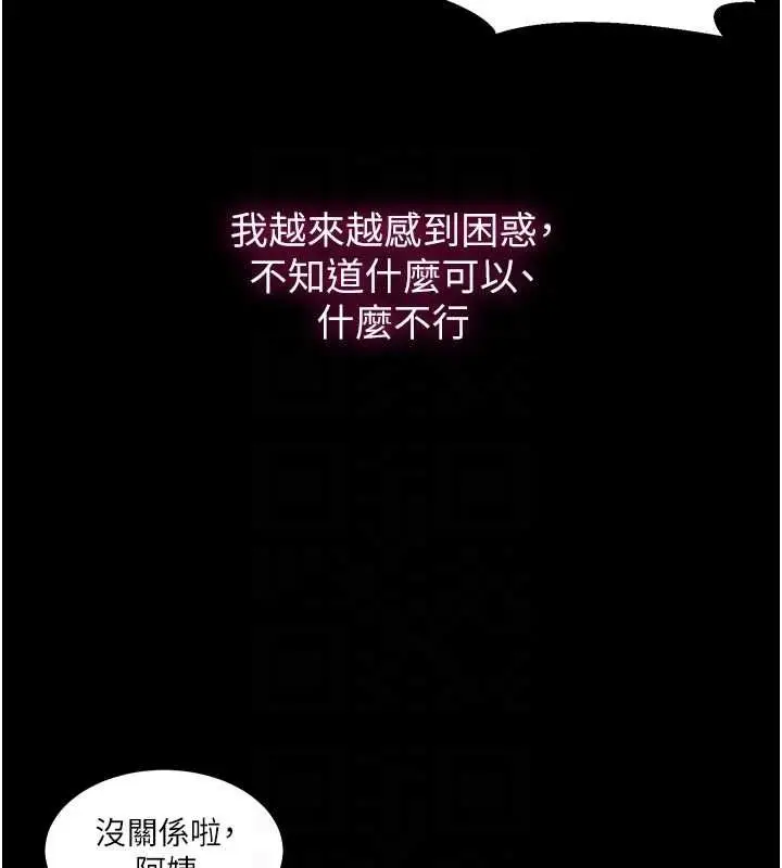 漫画《秘密教学》第263话第45张图