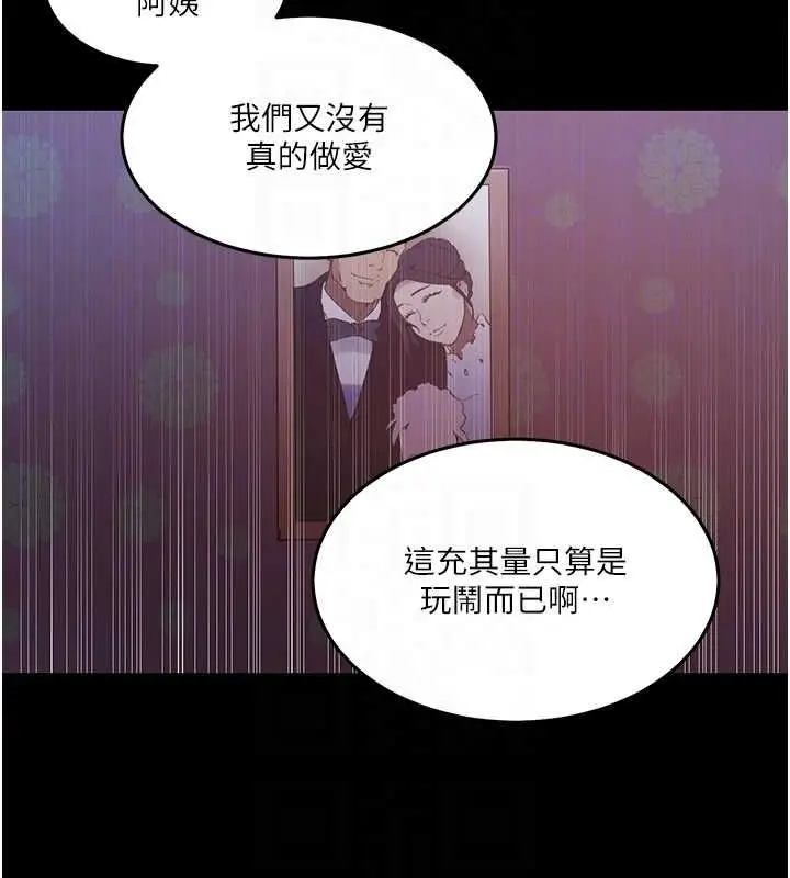 漫画《秘密教学》第263话第46张图