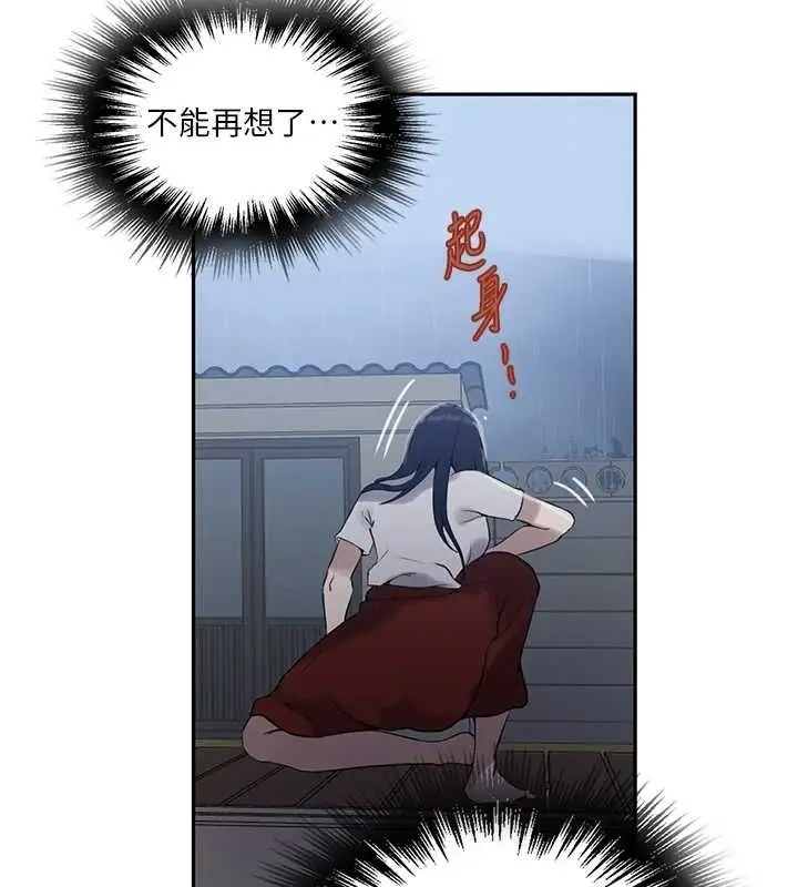 漫画《秘密教学》第263话第50张图