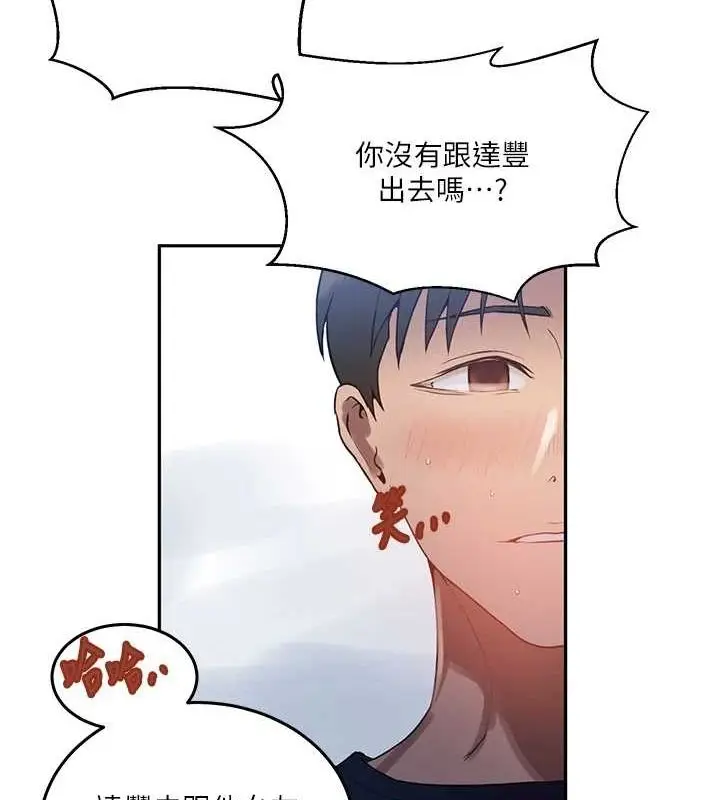 漫画《秘密教学》第263话第54张图