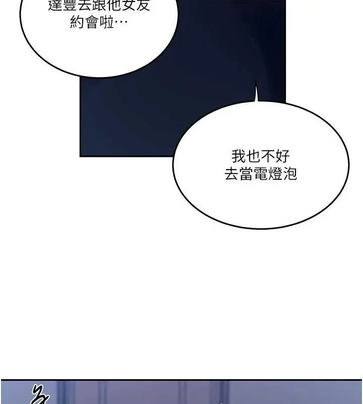 漫画《秘密教学》第263话第55张图