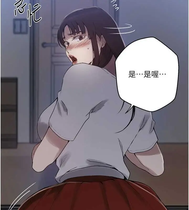 漫画《秘密教学》第263话第56张图