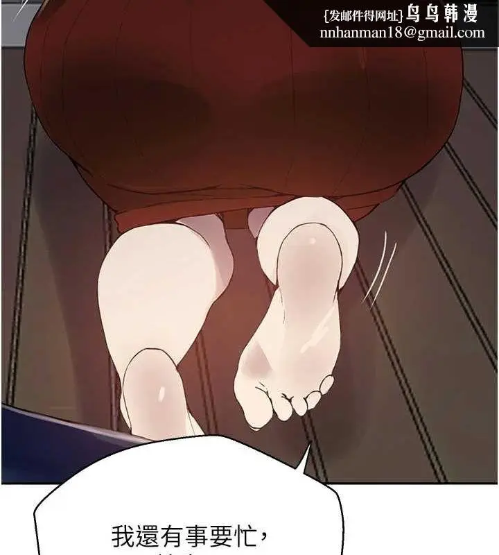 漫画《秘密教学》第263话第57张图