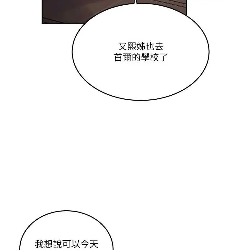 漫画《秘密教学》第263话第66张图