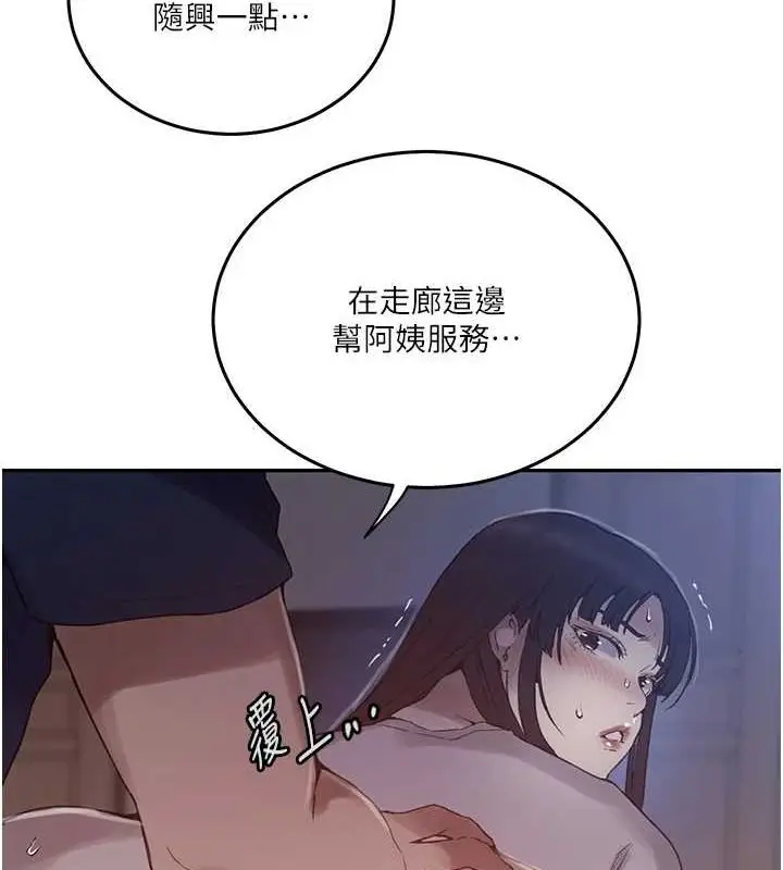 漫画《秘密教学》第263话第67张图