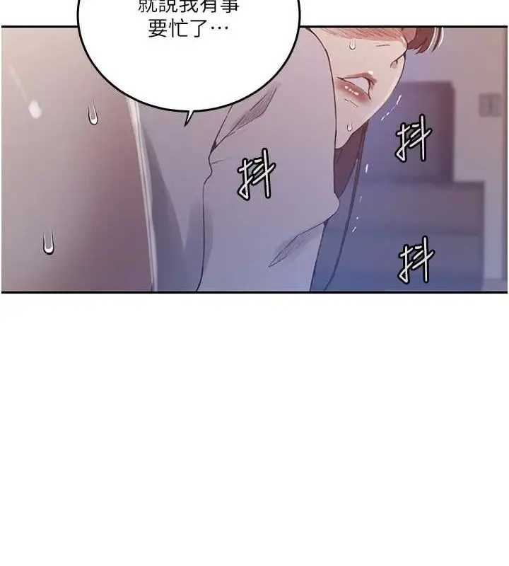 漫画《秘密教学》第263话第69张图