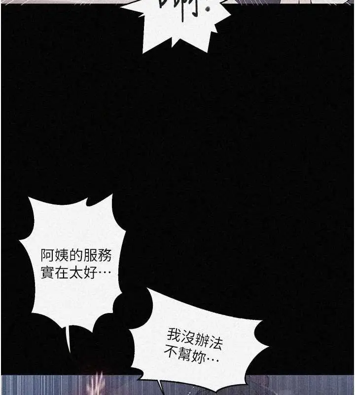 漫画《秘密教学》第263话第7张图